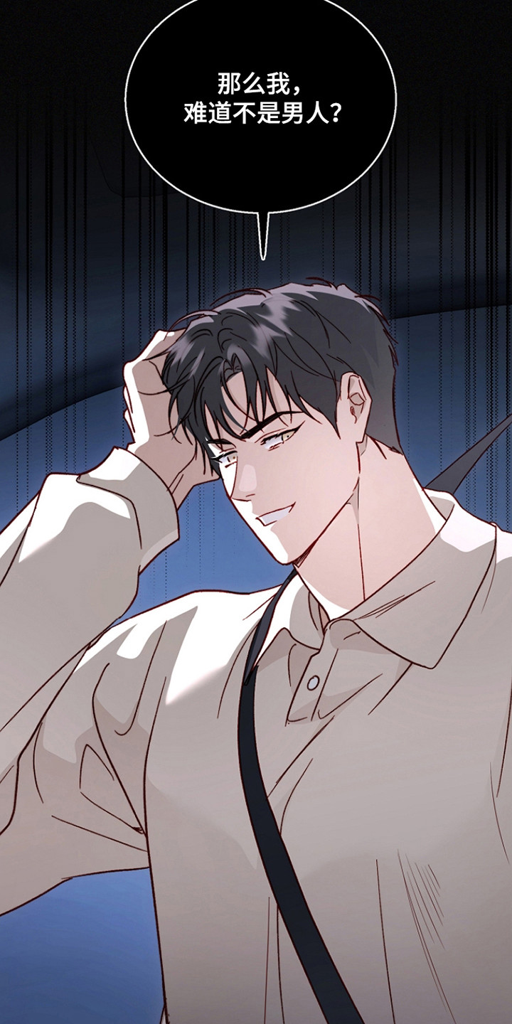 国民男友的秘密漫画,第53章：太男人味4图