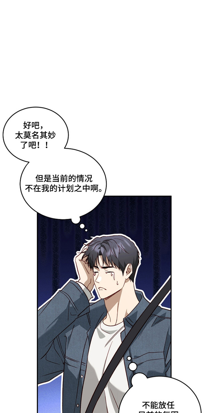 国民男友的秘密漫画,第54章：忘记告白5图