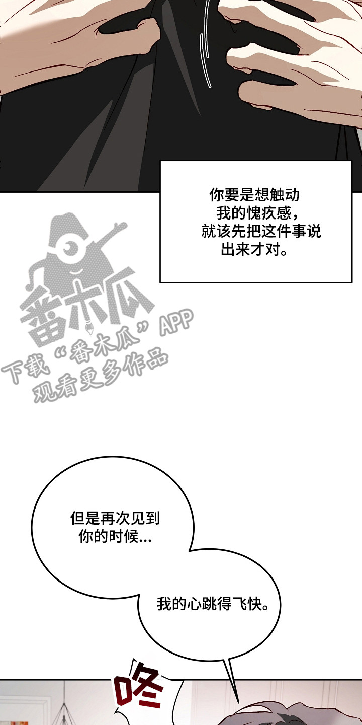 国民男友的秘密漫画,第57章：信任的人5图