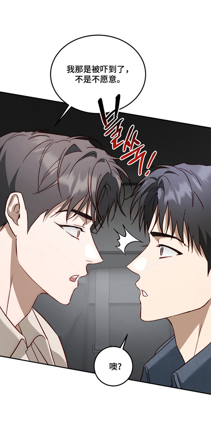 国民男友的秘密漫画,第54章：忘记告白2图