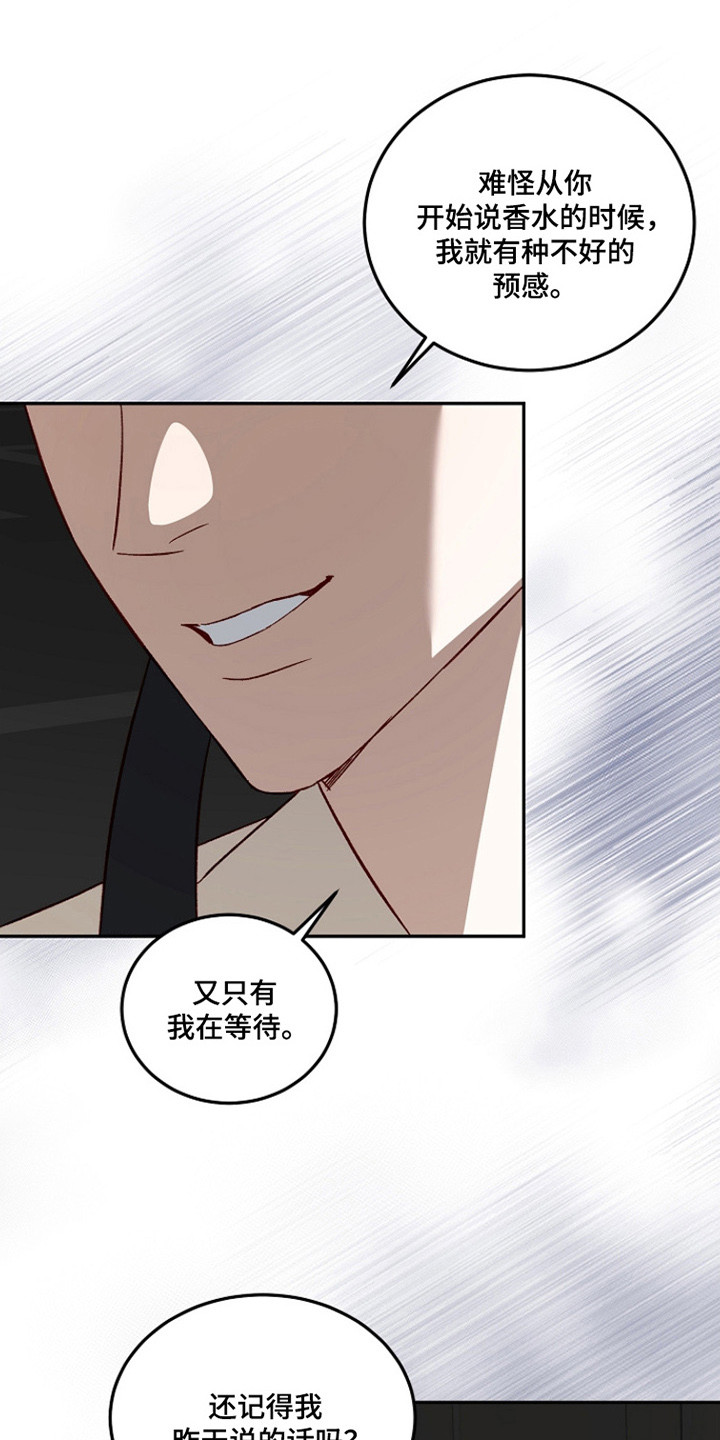 国民男友的秘密漫画,第54章：忘记告白1图
