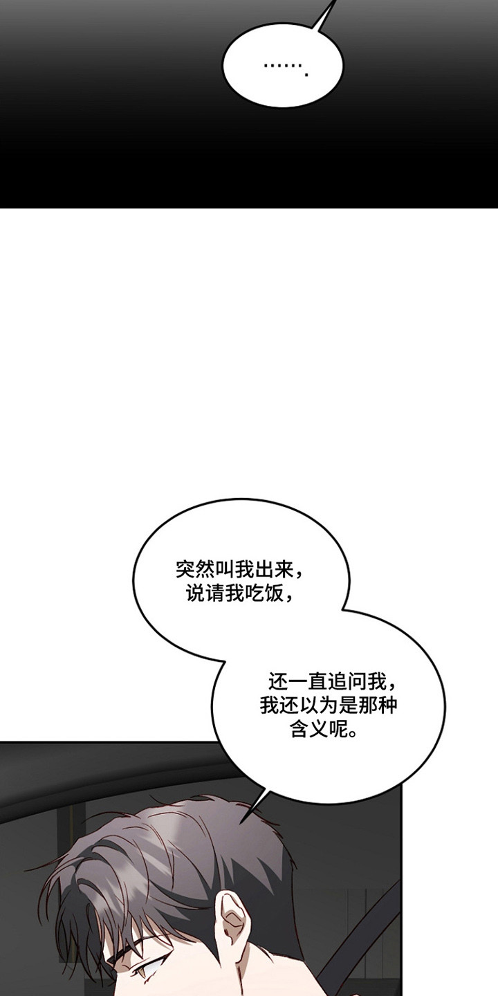 国民男友的秘密漫画,第54章：忘记告白3图