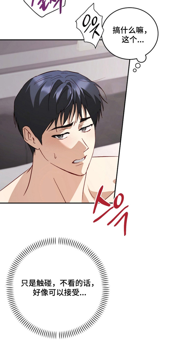 国民男友的秘密漫画,第59章：主动行动2图