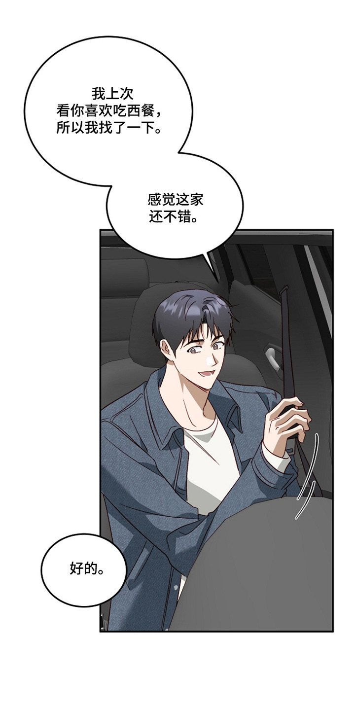 国民男友的秘密漫画,第52章：脾气古怪2图
