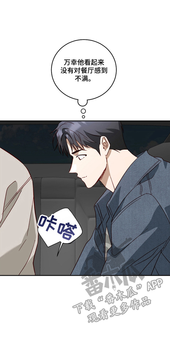 国民男友的秘密漫画,第52章：脾气古怪3图