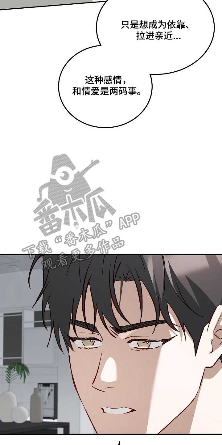 国民男友的秘密漫画,第57章：信任的人3图