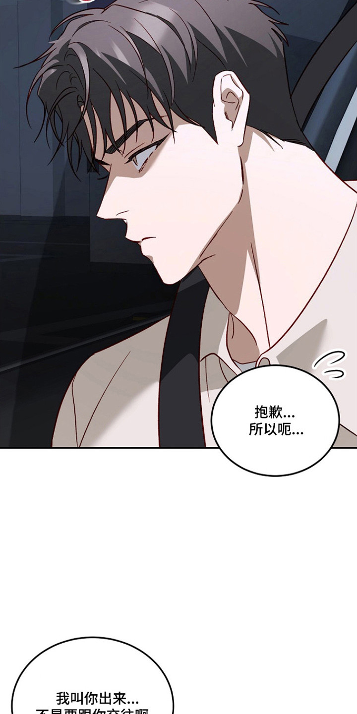 国民男友的秘密漫画,第54章：忘记告白3图