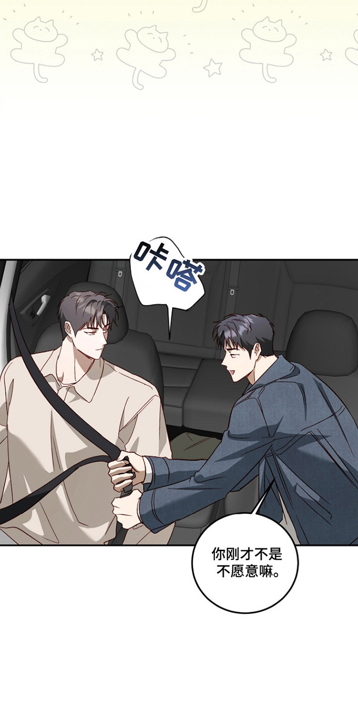 国民男友的秘密漫画,第54章：忘记告白1图