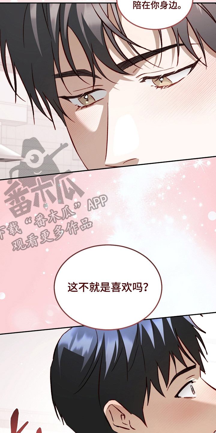 国民男友的秘密漫画,第57章：信任的人3图