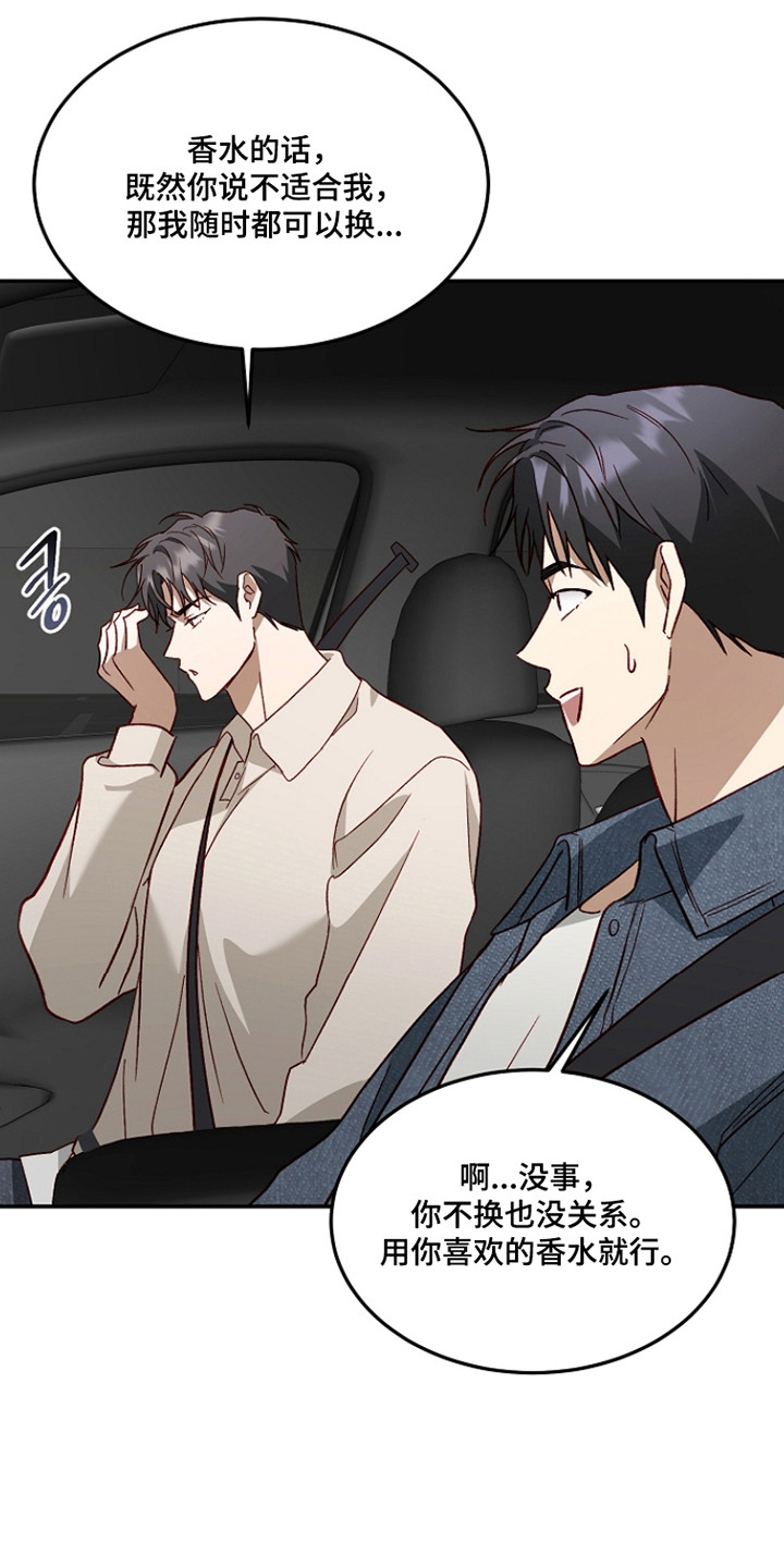 国民男友的秘密漫画,第53章：太男人味2图