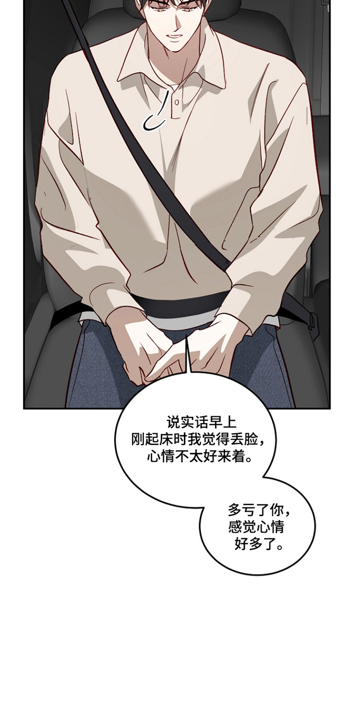 国民男友的秘密漫画,第53章：太男人味5图