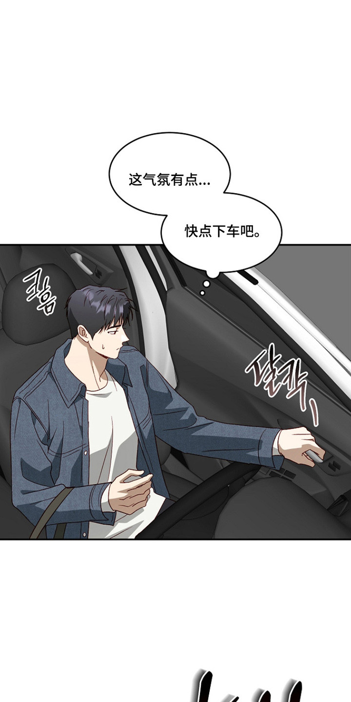 国民男友的秘密漫画,第55章：害怕失去3图