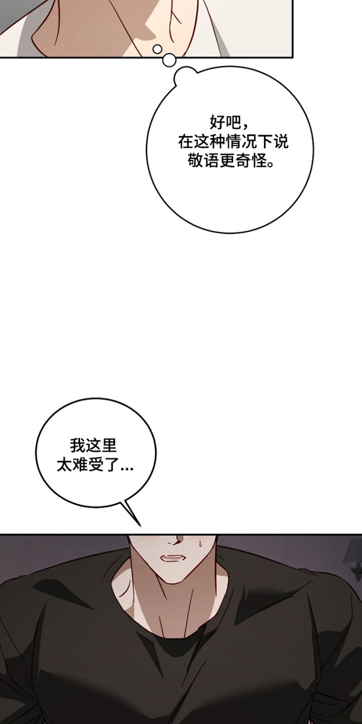国民男友的秘密漫画,第58章：复杂感情4图