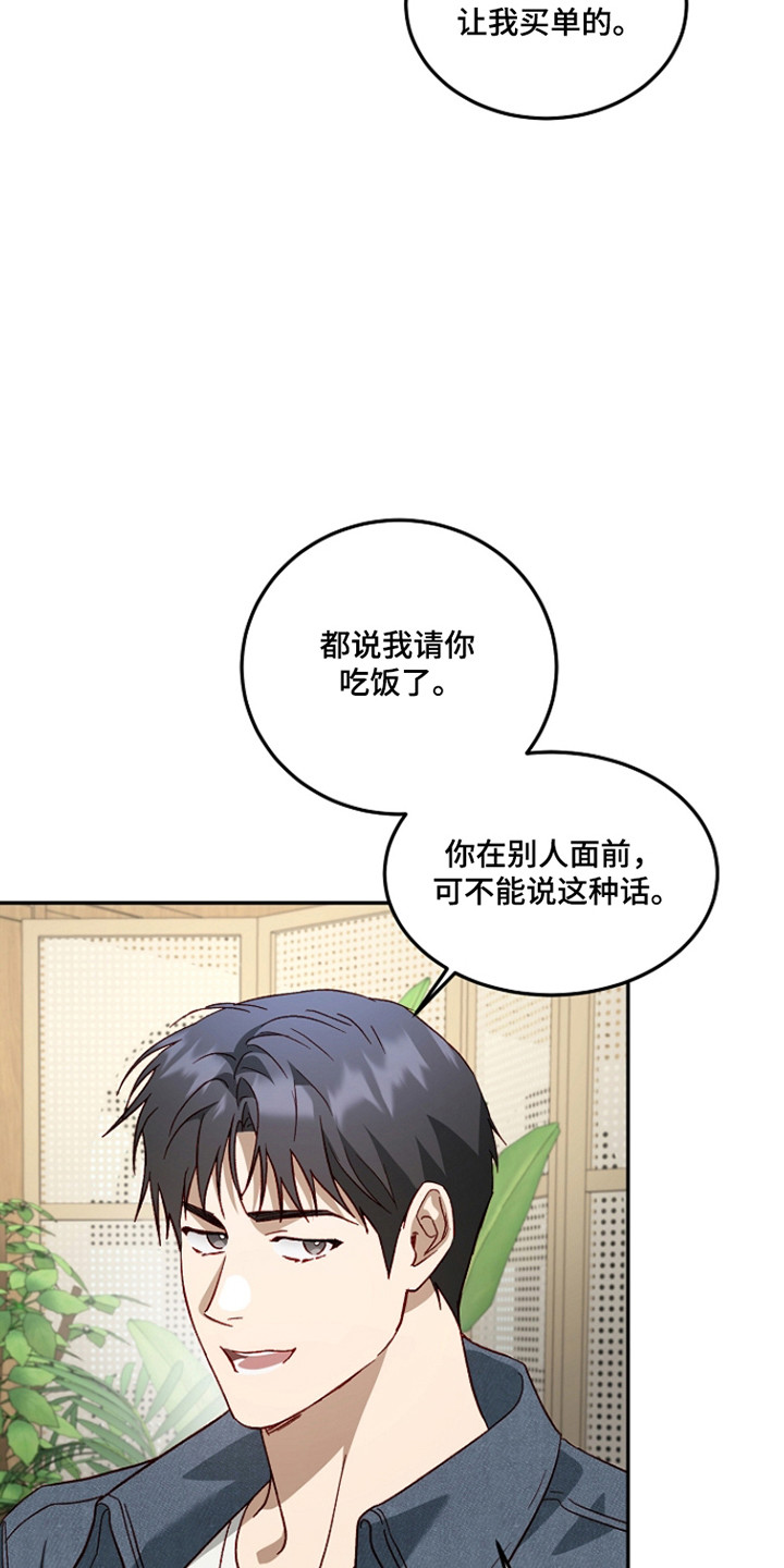 国民男友的秘密漫画,第52章：脾气古怪4图