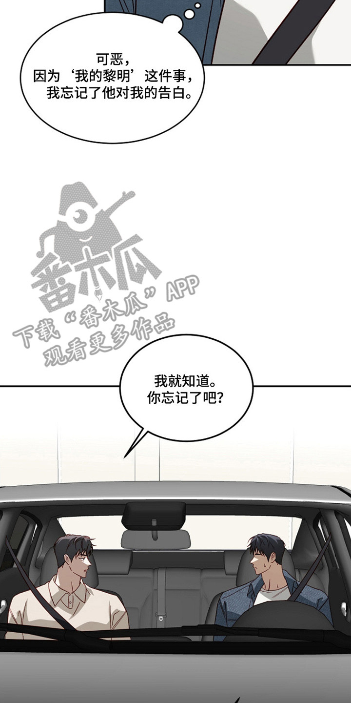 国民男友的秘密漫画,第54章：忘记告白2图