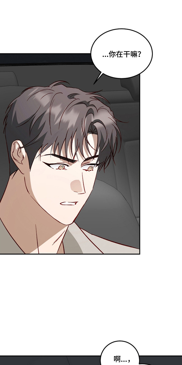 国民男友的秘密漫画,第52章：脾气古怪4图
