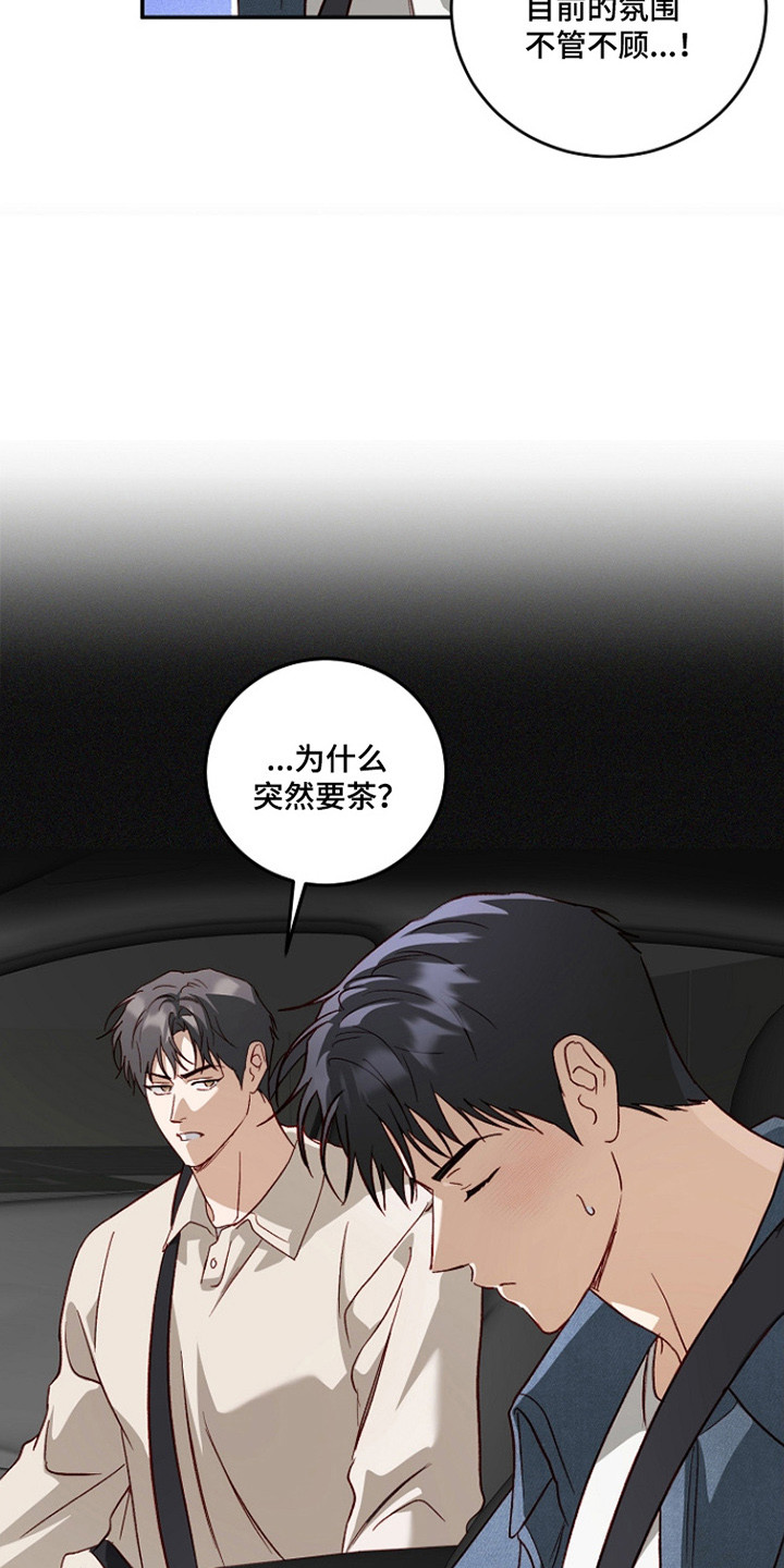 国民男友的秘密漫画,第54章：忘记告白1图