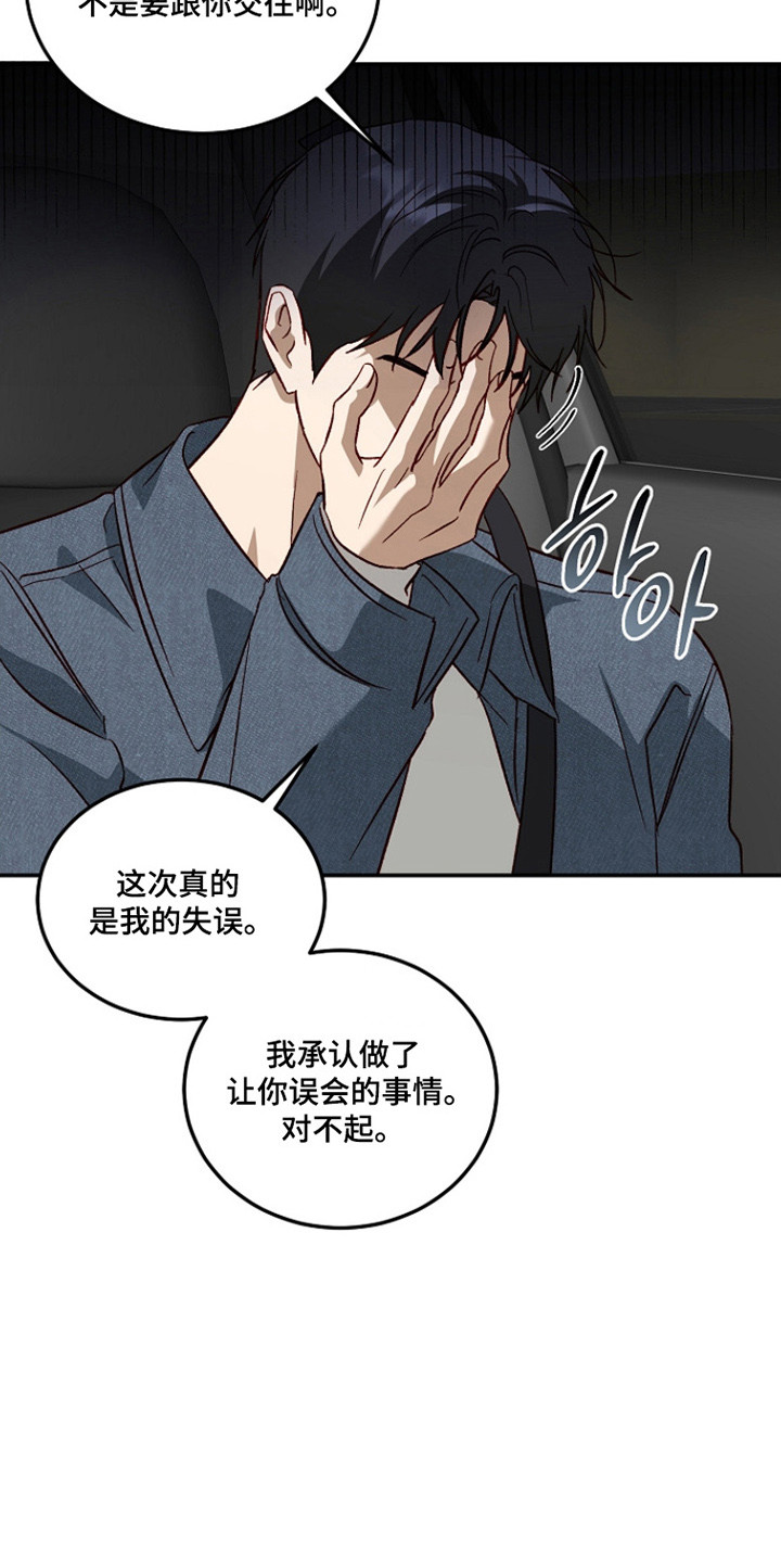 国民男友的秘密漫画,第54章：忘记告白4图