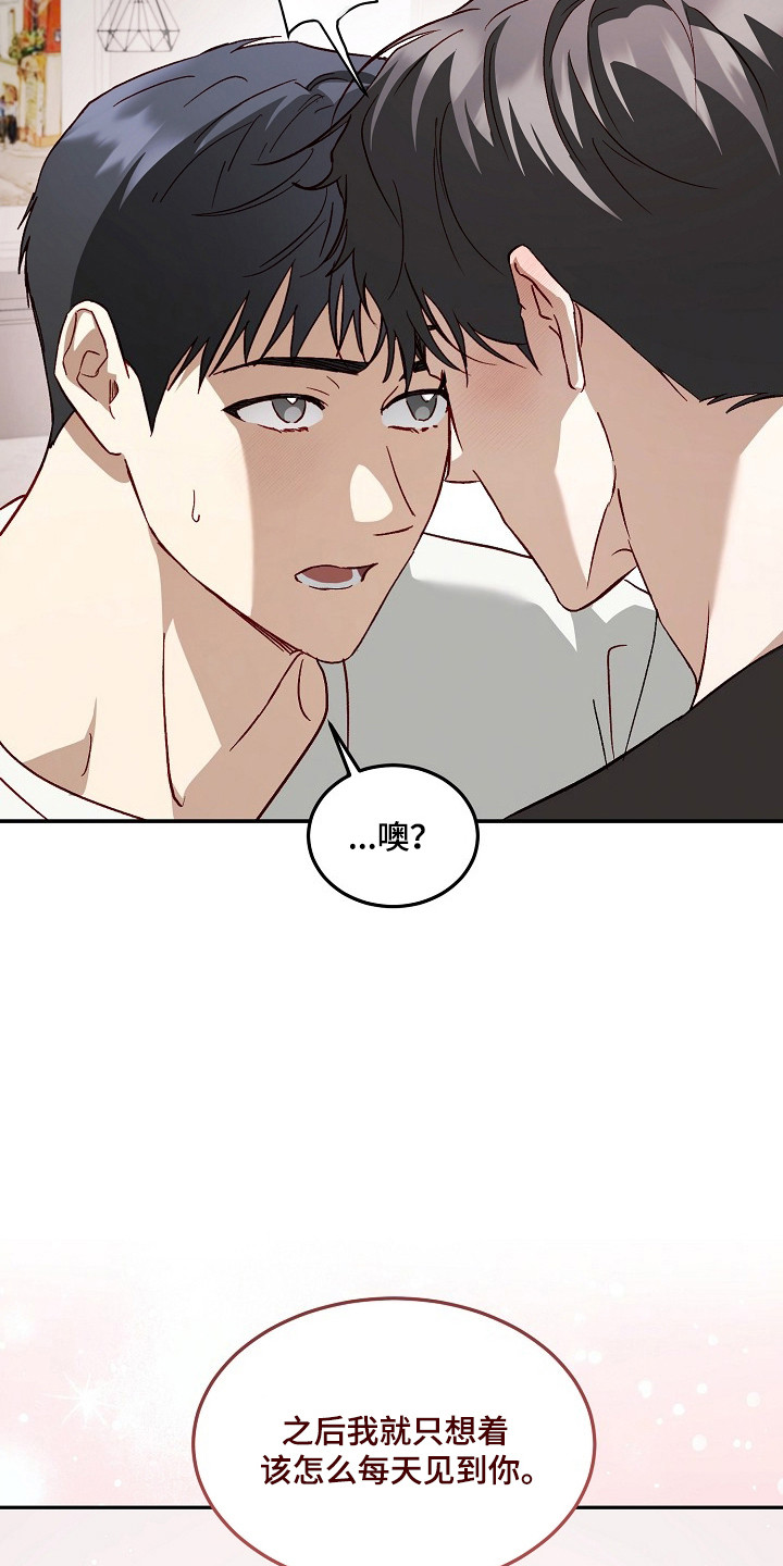 国民男友的秘密漫画,第57章：信任的人1图