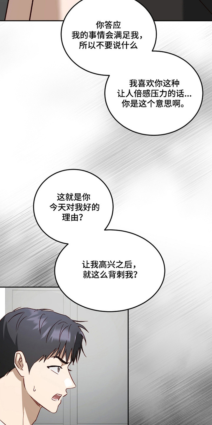 国民男友的秘密漫画,第55章：害怕失去4图