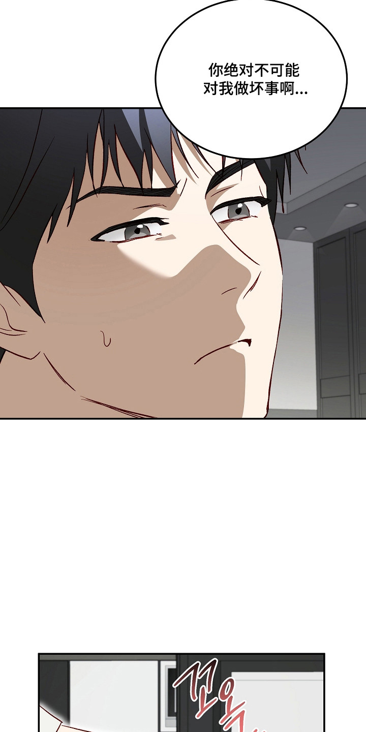 国民男友的秘密漫画,第57章：信任的人4图