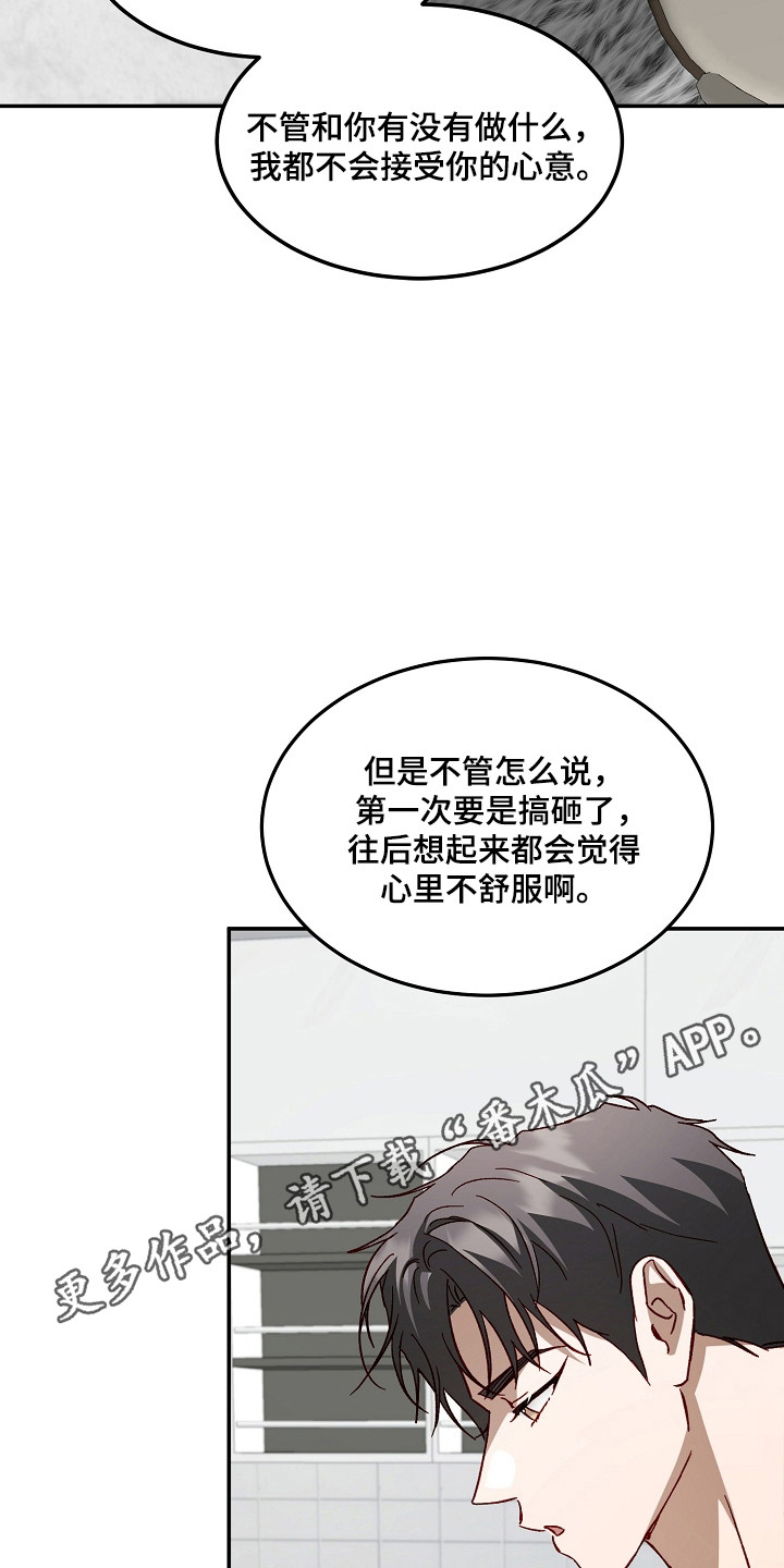 国民男友的秘密漫画,第57章：信任的人1图