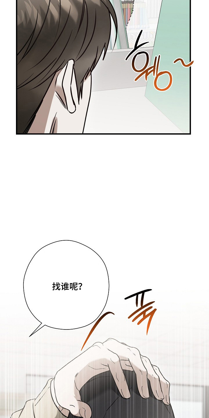 标记我的首席漫画,第63章：心思混乱3图