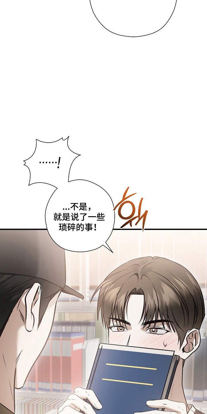 标记我的首席漫画,第63章：心思混乱2图