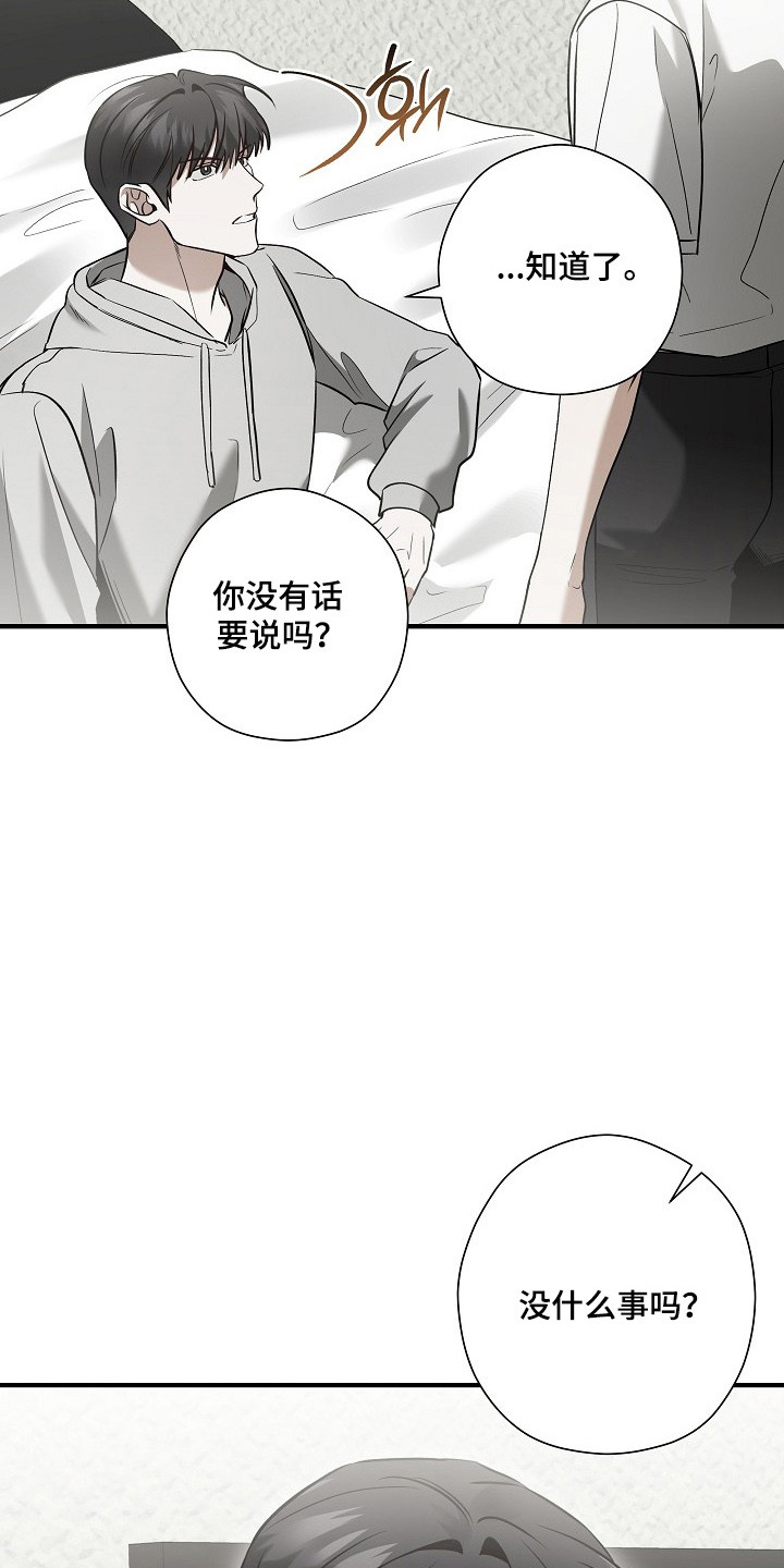 标记我的首席漫画,第62章：单面讨好4图