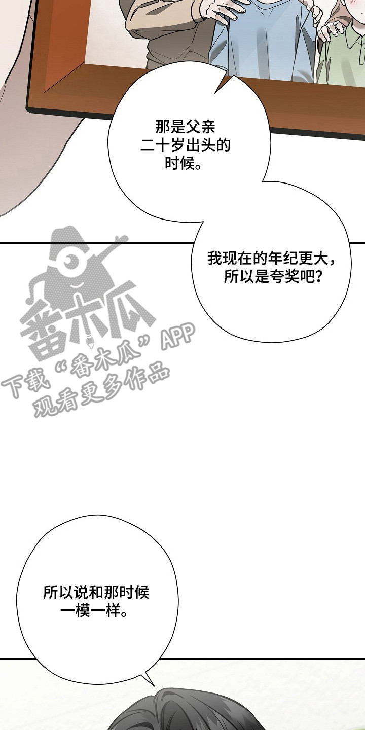 标记我的首席漫画,第59章：侵犯隐私5图
