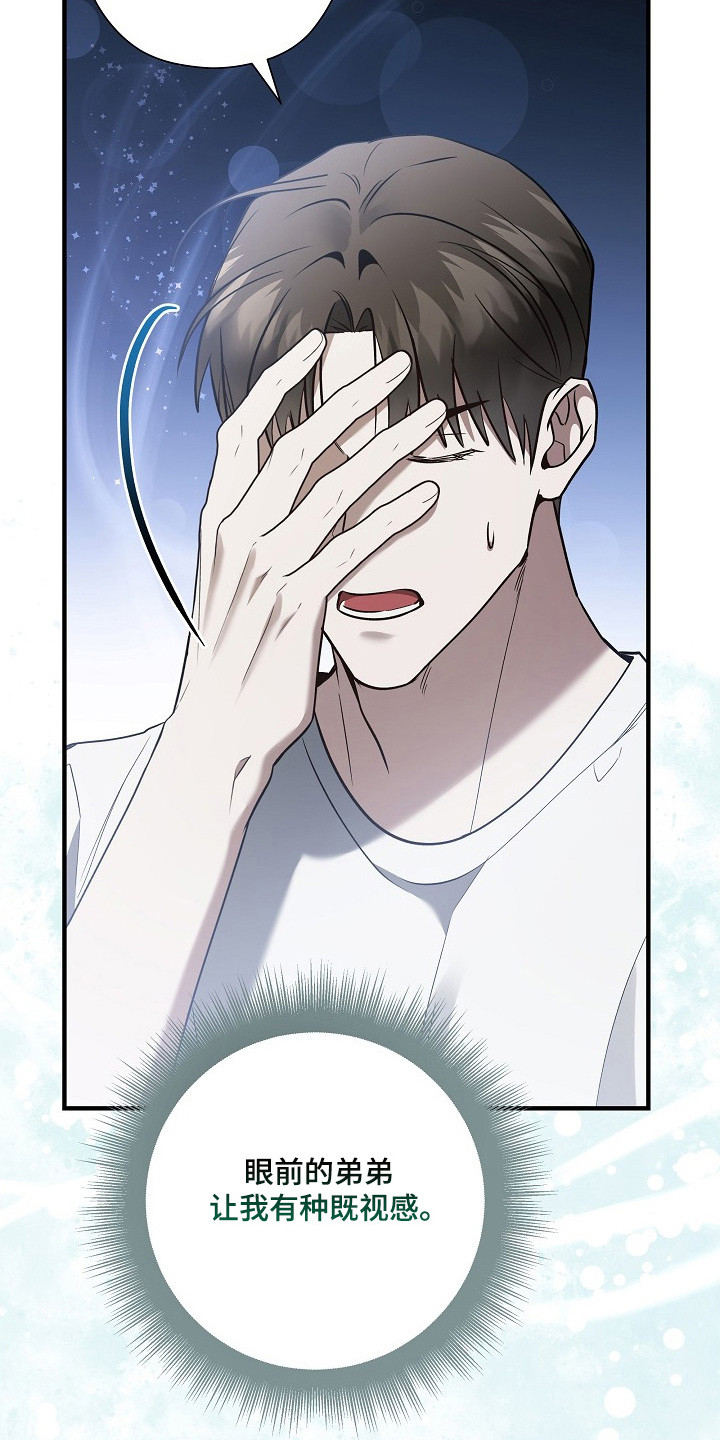 标记我的首席漫画,第62章：单面讨好3图