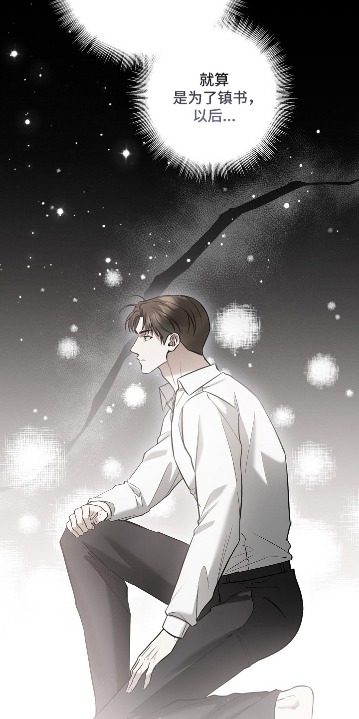 标记我的首席漫画,第63章：心思混乱5图