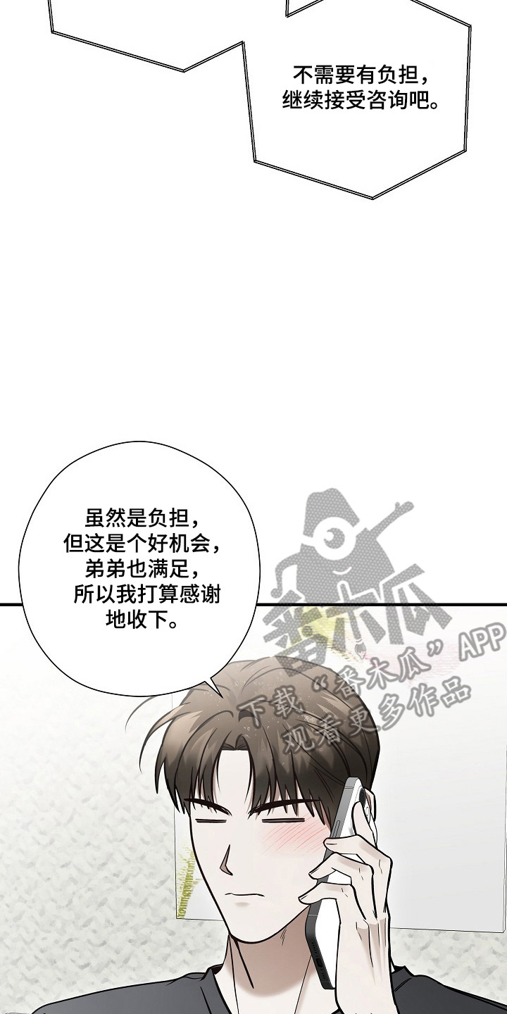 标记我的首席漫画,第58章：突来惊喜5图