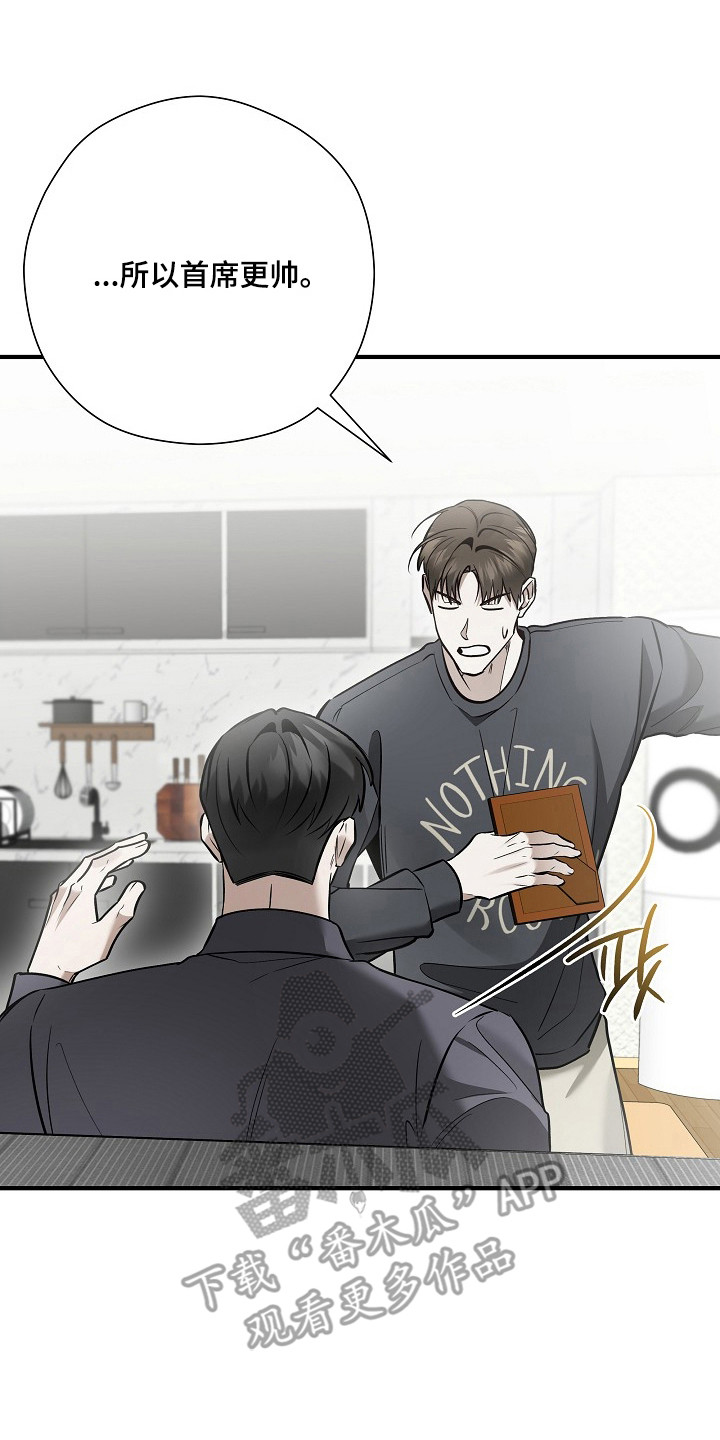 标记我的首席漫画,第59章：侵犯隐私3图