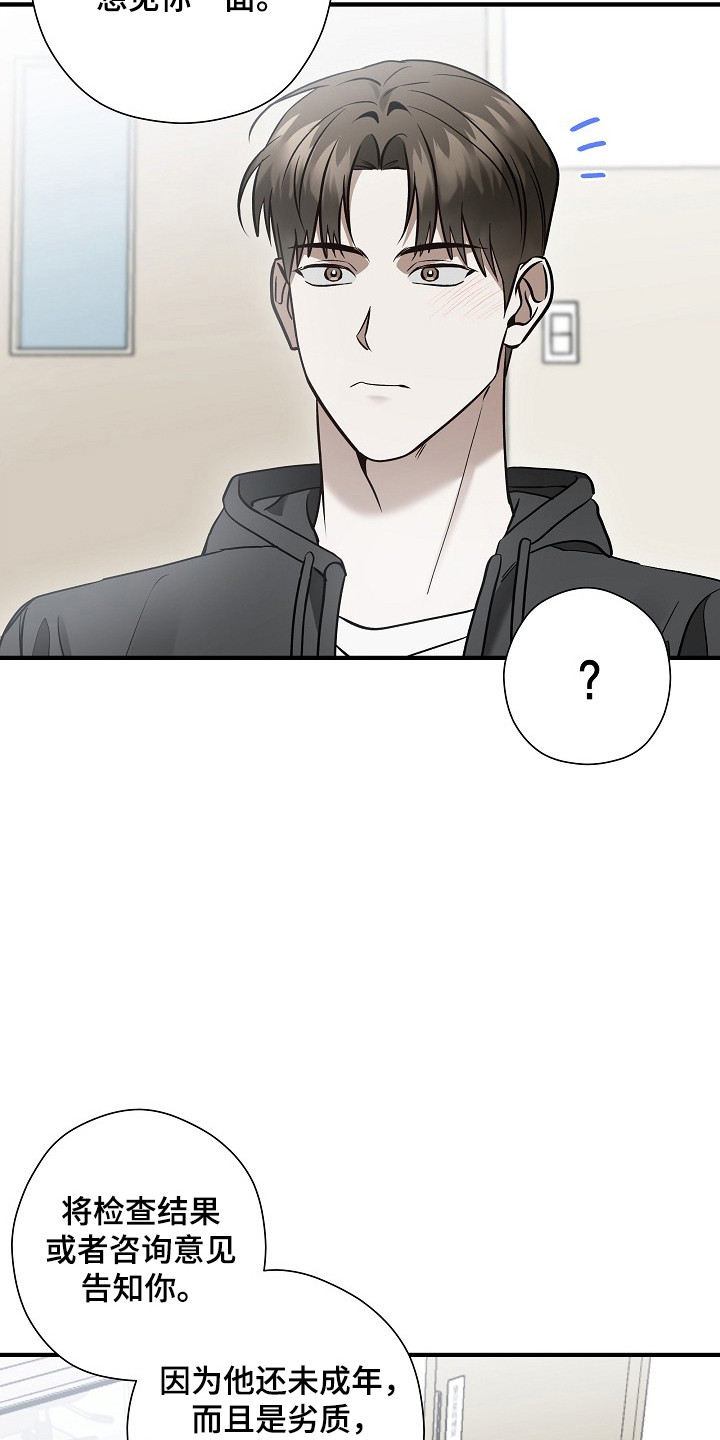 标记我的首席漫画,第56章：咨询1图