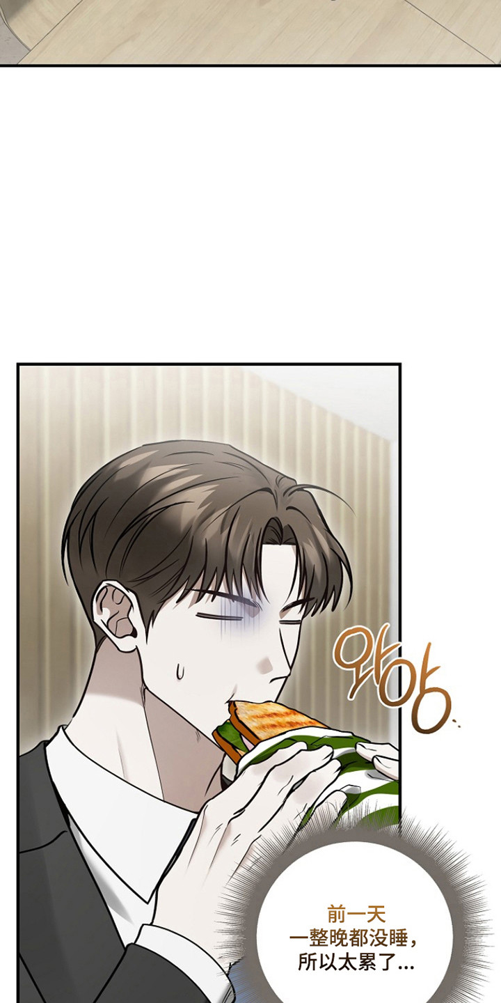 标记我的首席漫画,第66章：三人吃饭3图