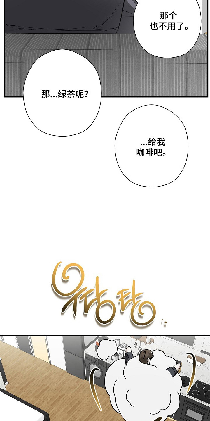 标记我的首席漫画,第59章：侵犯隐私4图