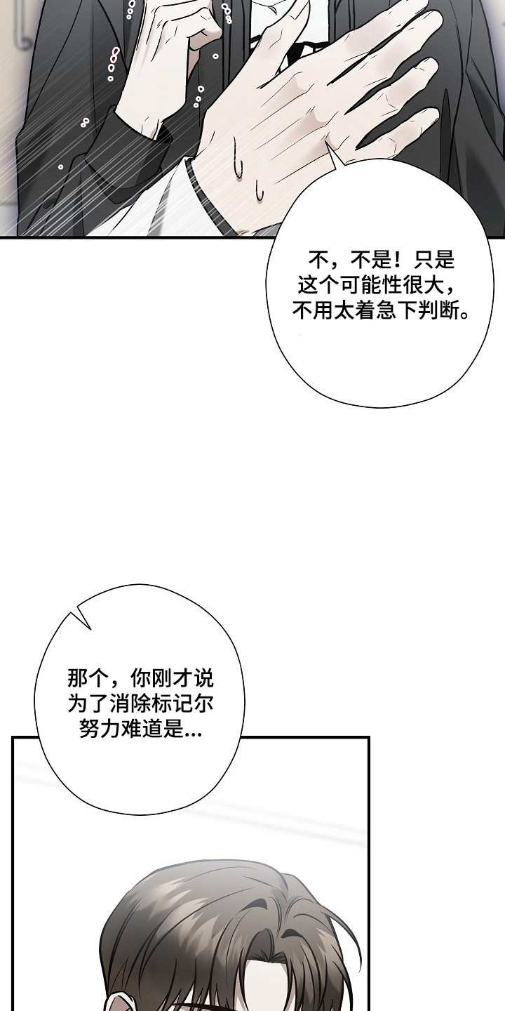 标记我的首席漫画,第57章：改变方案4图