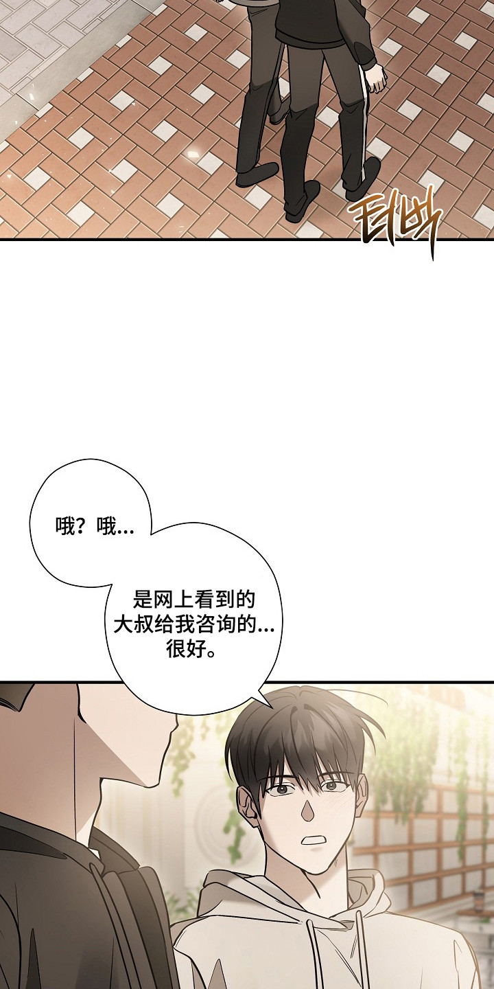 标记我的首席漫画,第57章：改变方案3图