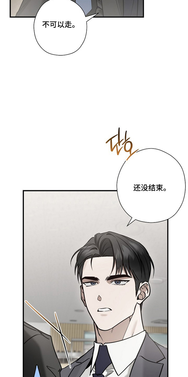 标记我的首席漫画,第66章：三人吃饭5图