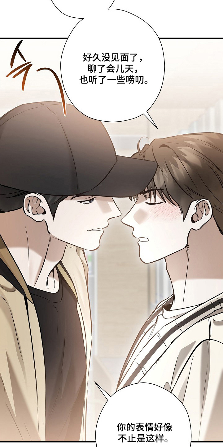 标记我的首席漫画,第63章：心思混乱1图