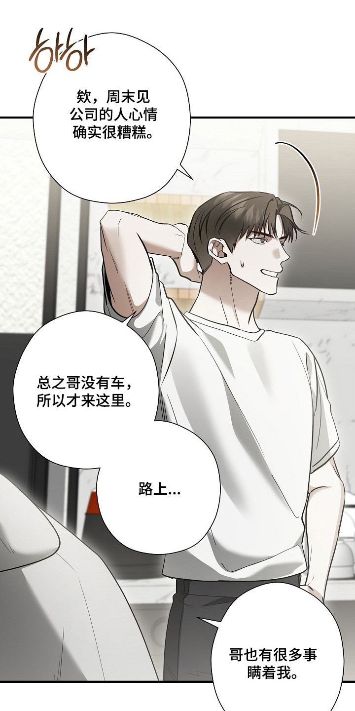 标记我的首席漫画,第62章：单面讨好5图