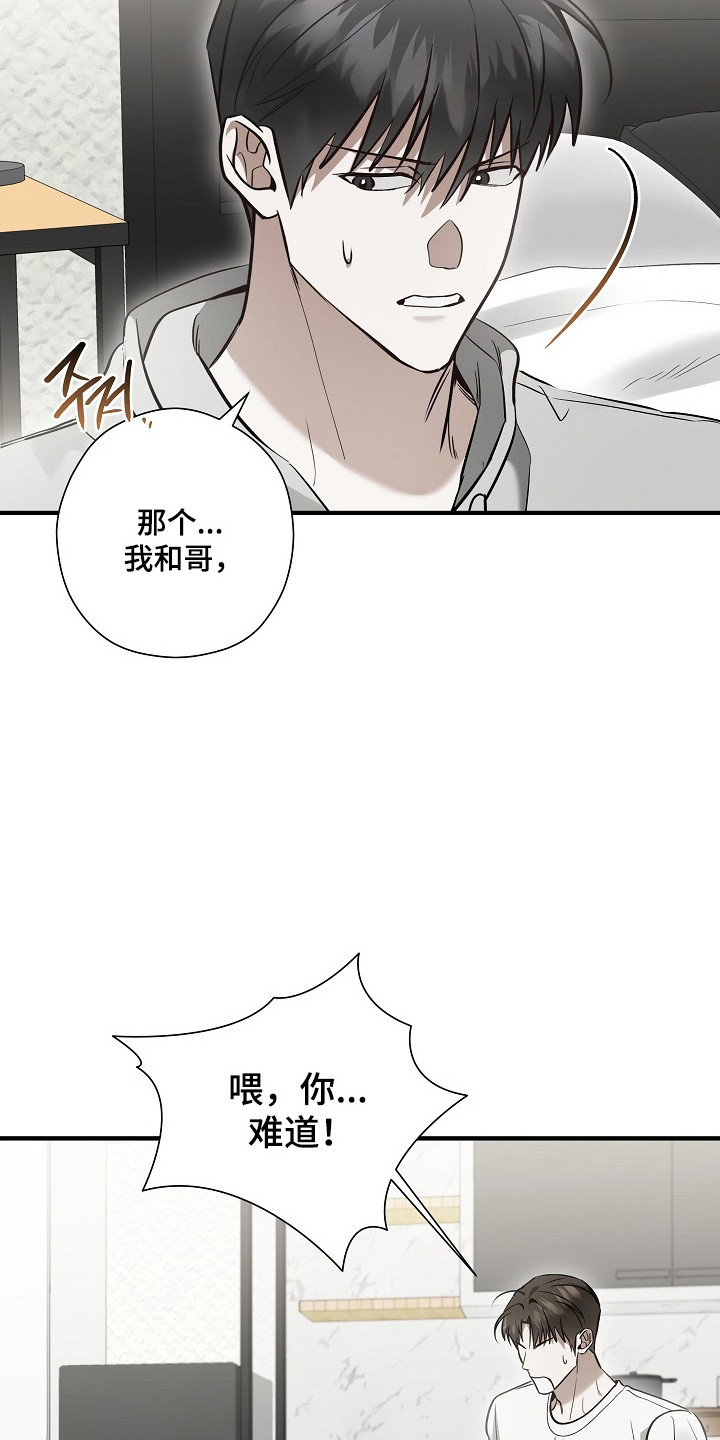 标记我的首席漫画,第62章：单面讨好5图