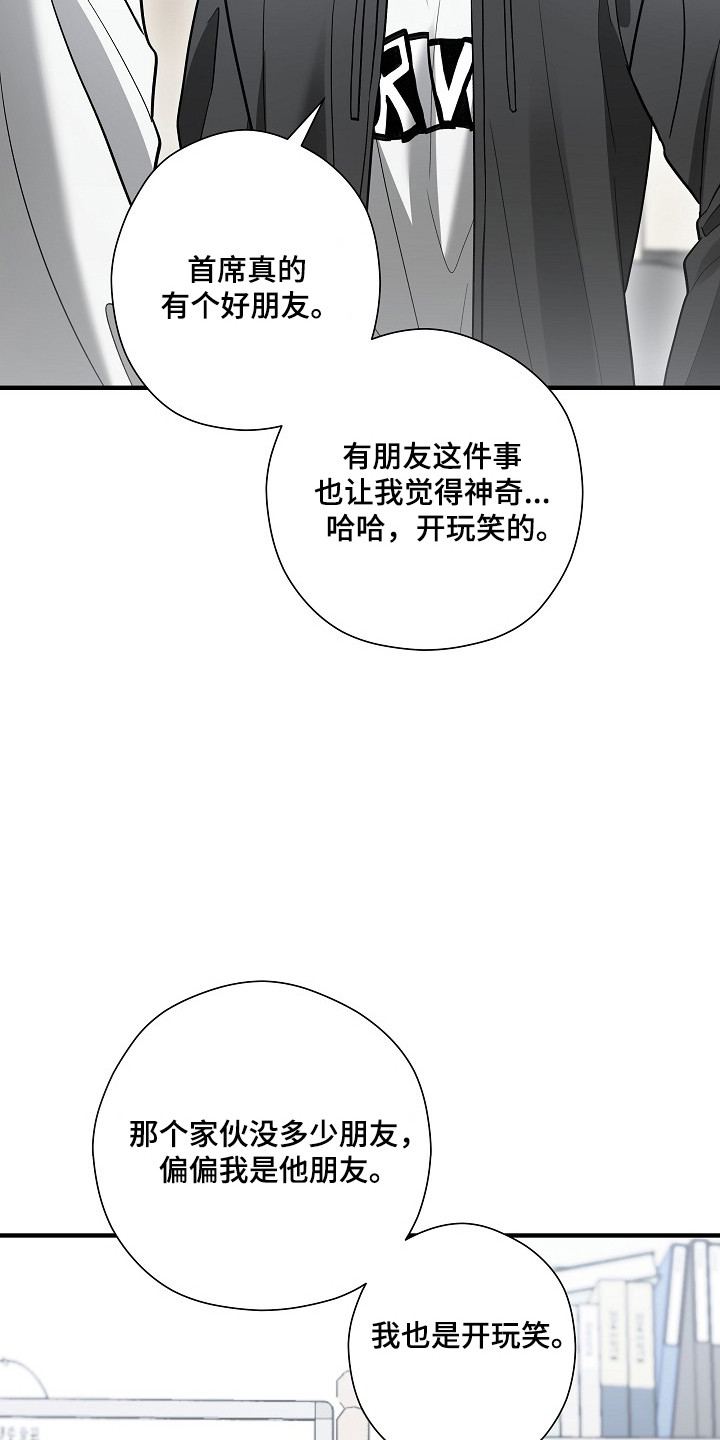 标记我的首席漫画,第57章：改变方案1图