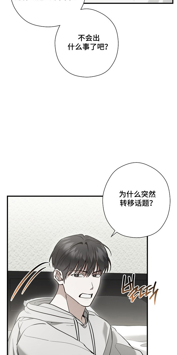 标记我的首席漫画,第62章：单面讨好2图