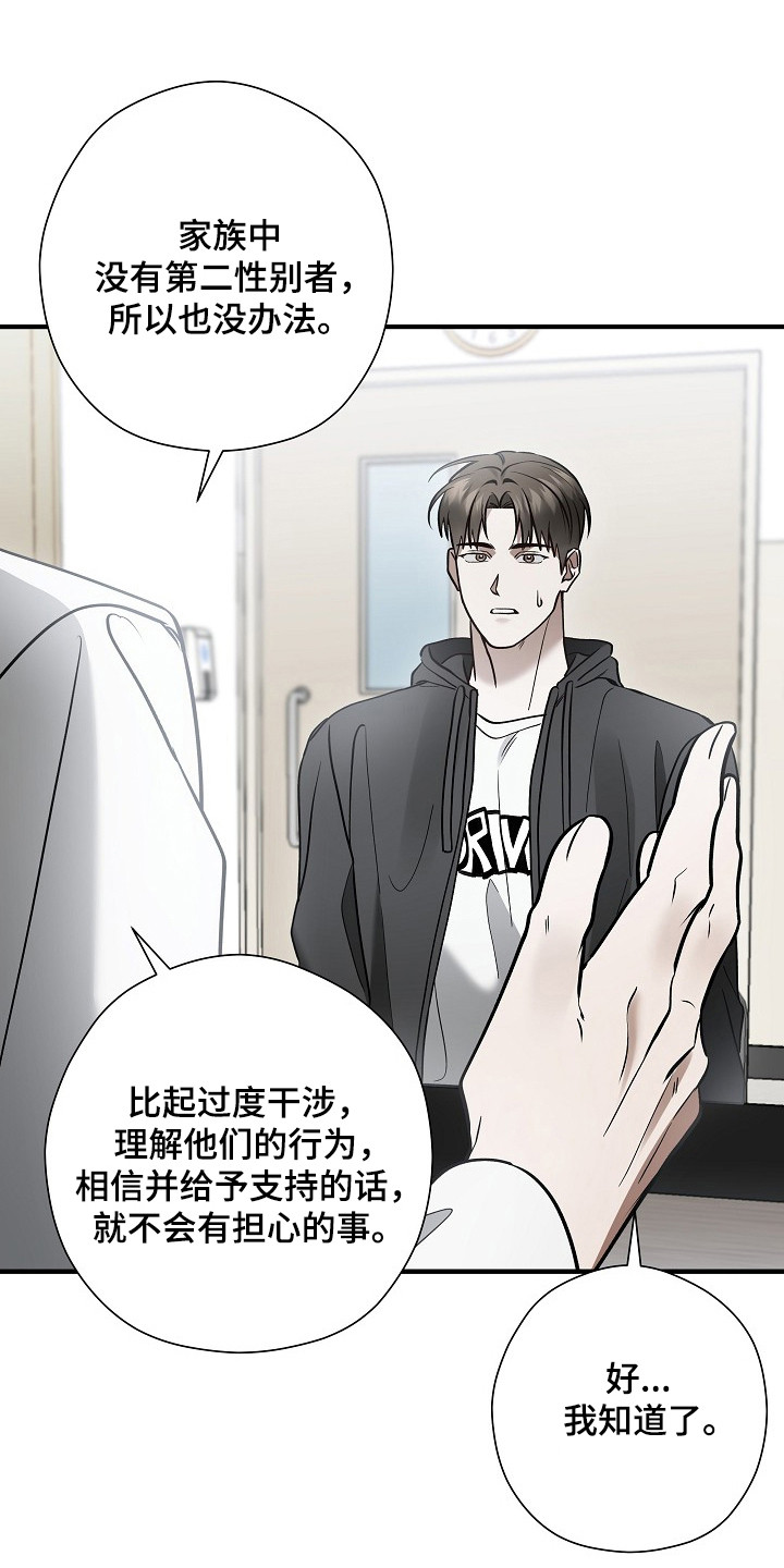 标记我的首席漫画,第56章：咨询3图