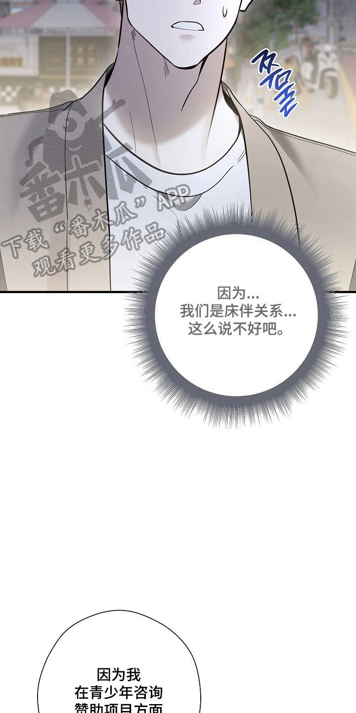 标记我的首席漫画,第62章：单面讨好5图