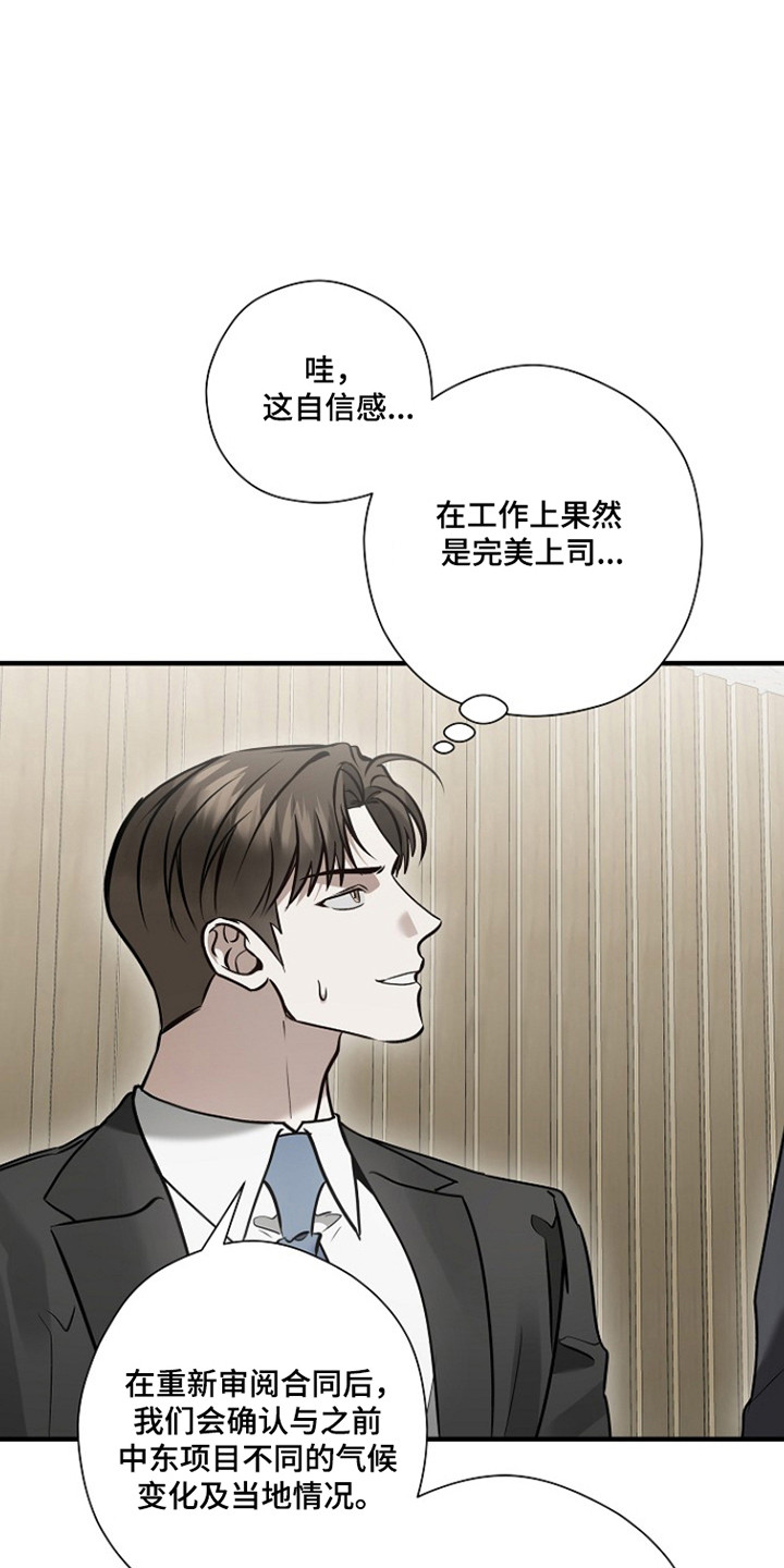标记我的首席漫画,第66章：三人吃饭5图