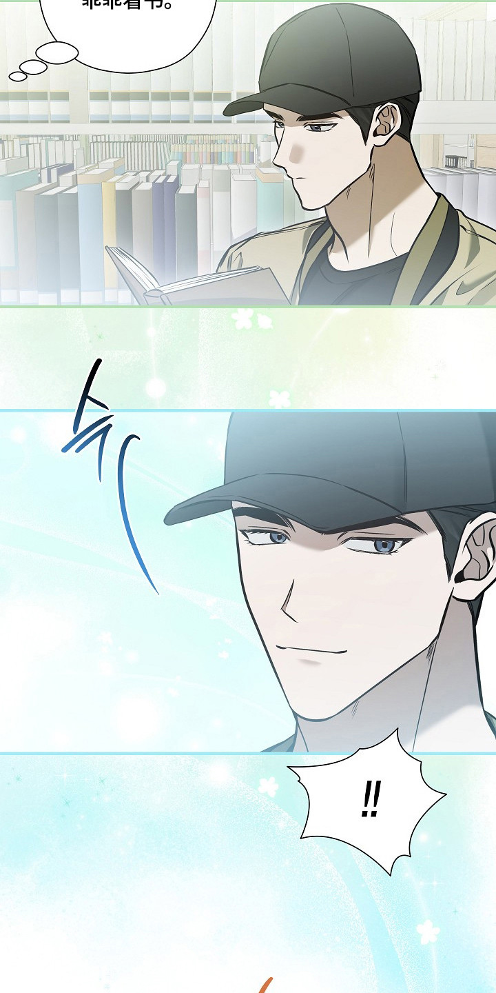 标记我的首席漫画,第63章：心思混乱4图