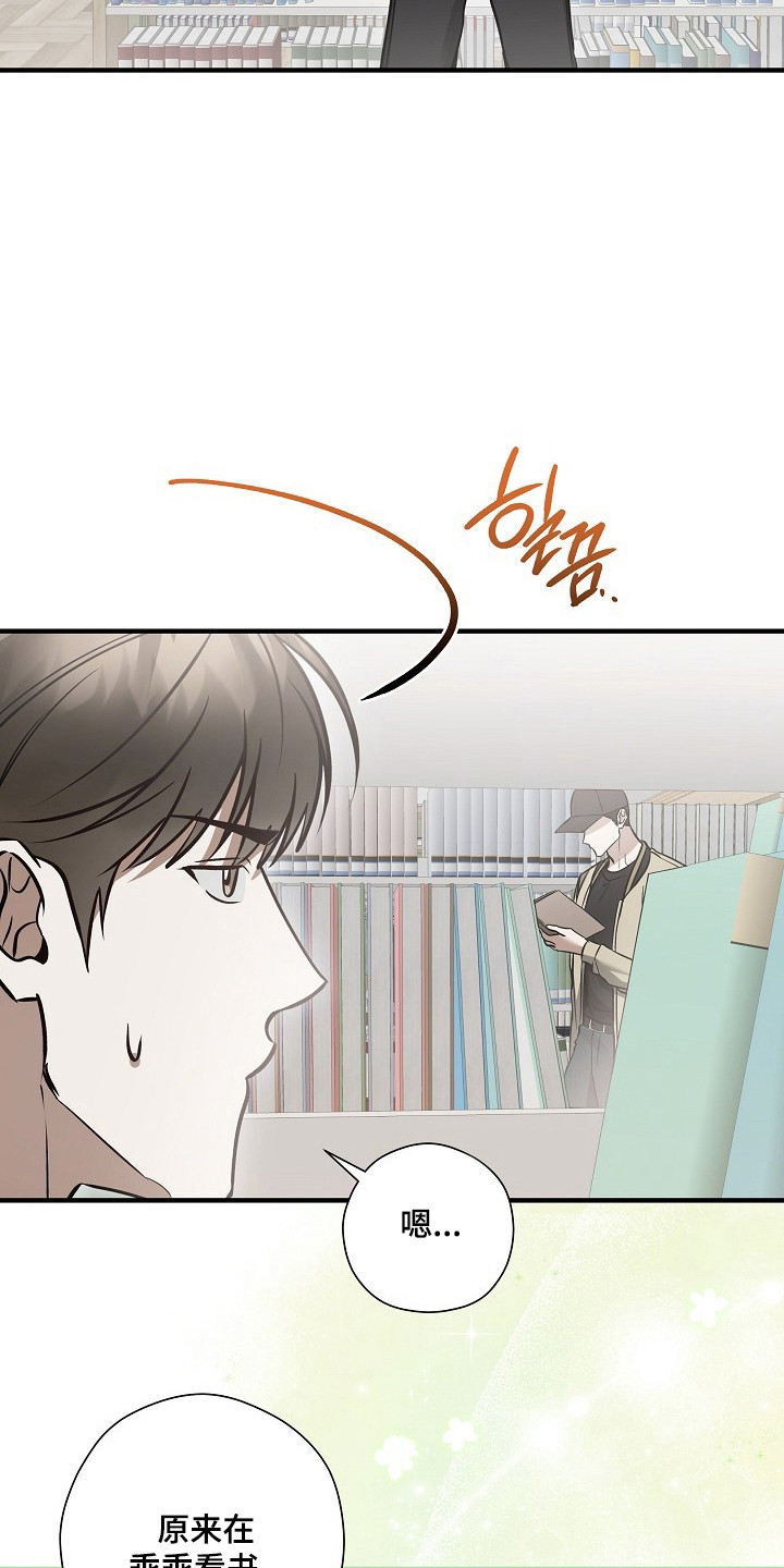 标记我的首席漫画,第63章：心思混乱3图